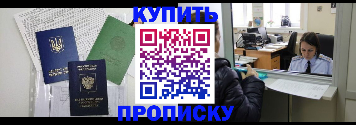 временная регистрация недорого в Фрязино