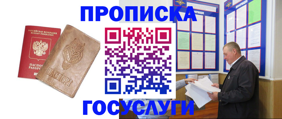 временная регистрация адрес в Фрязино