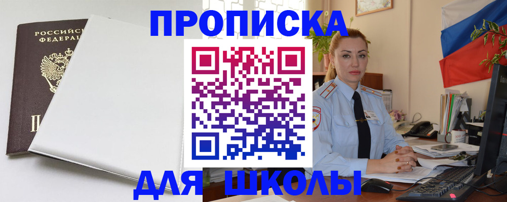 где прописаться в Фрязино