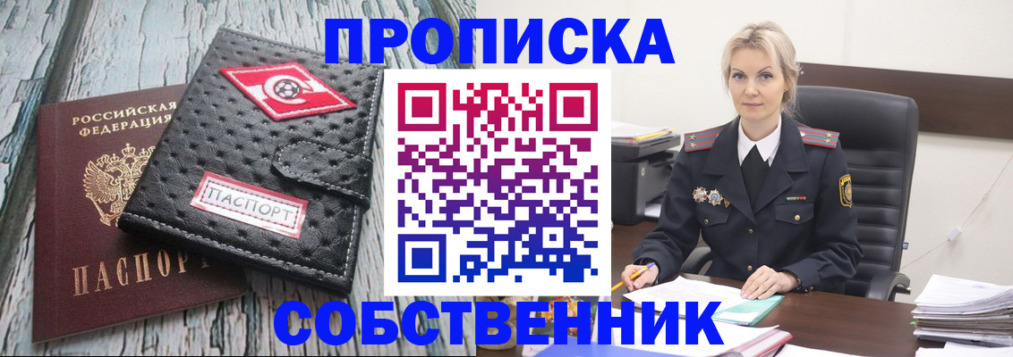 прописка для работы в Фрязино